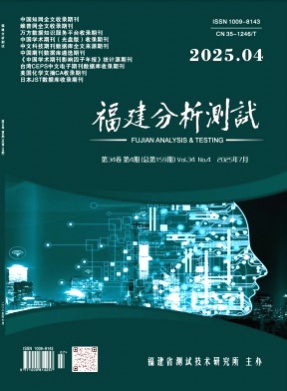 福建分析测试杂志